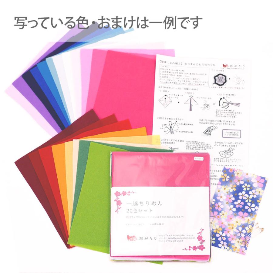 一越ちりめん生地 無地20色セット/約22×20cm（つまみ細工簡単レシピ&プチおまけ付） |  | 07