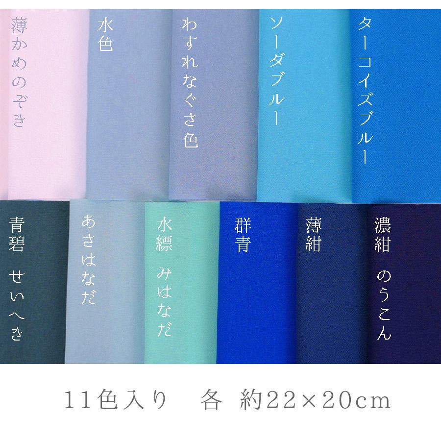 一越ちりめん 青系11色セット/約22×20cm |  | 01