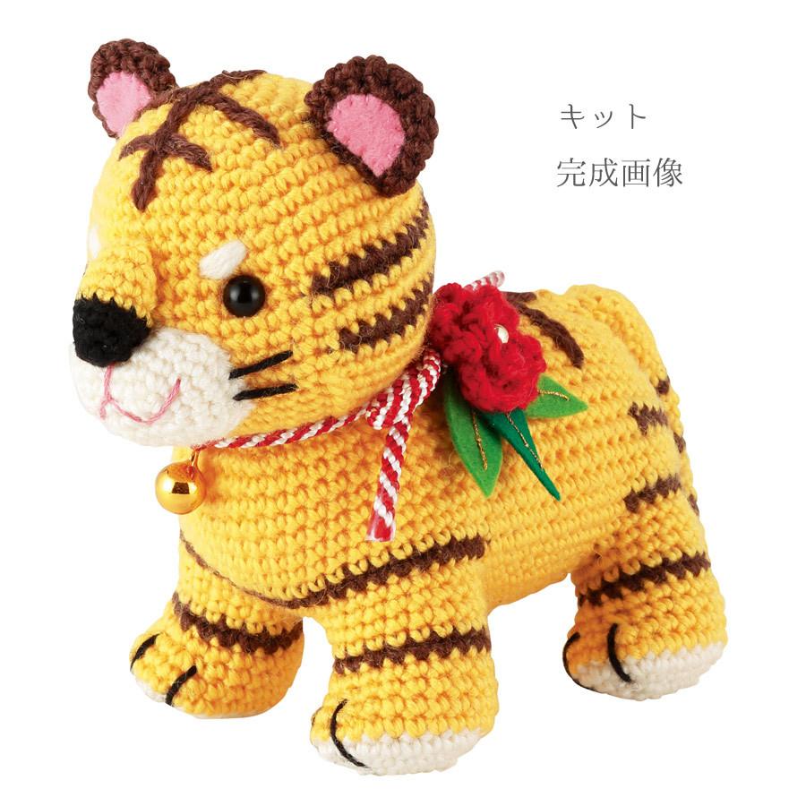 2022寅年 干支編みぐるみ手作りキット 八方睨みの寅 | 