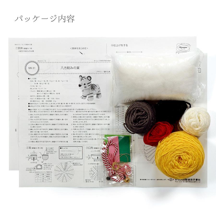 2022寅年 干支編みぐるみ手作りキット 八方睨みの寅 |  | 03