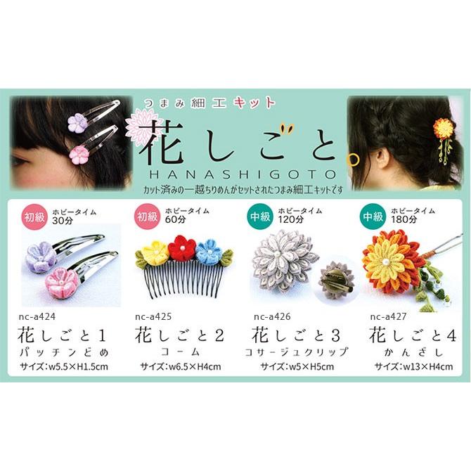 つまみ細工 ちりめん かんざし 京ちりめんつまみ細工かんざし 可憐（水色） - パナミ手芸の総合