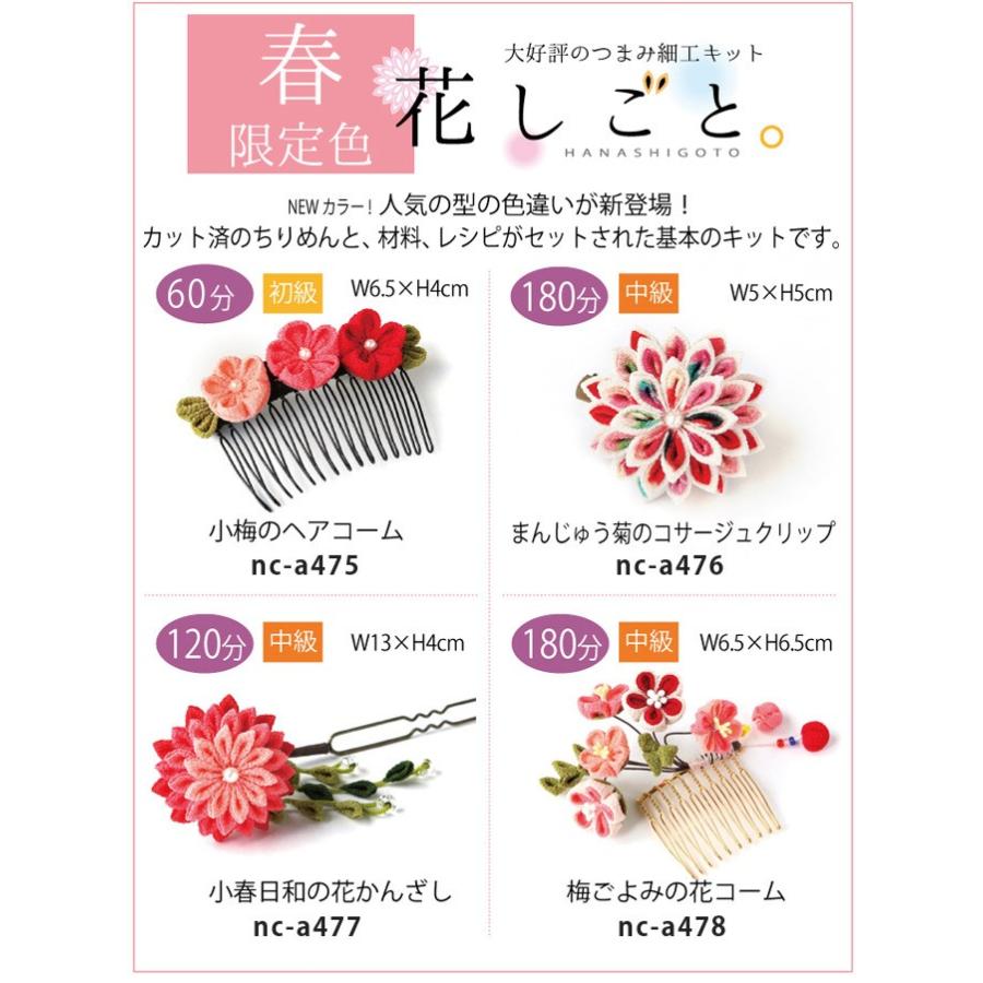 つまみ細工キット・花しごと11／小梅のヘアコーム（丸つまみ