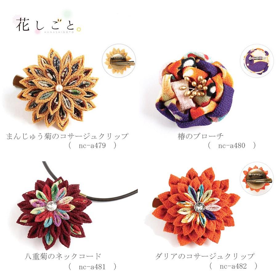 つまみ細工キット 花しごと17 八重菊のネックコード 剣つまみ 二重剣つまみ Nc 81 布がたり ヤフー店 通販 Yahoo ショッピング
