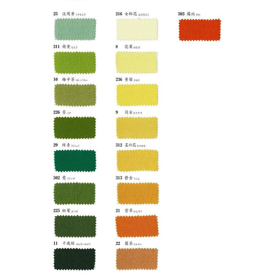 西村ちりめん 無地一越ちりめん《61色》色見本帳 |  | 03