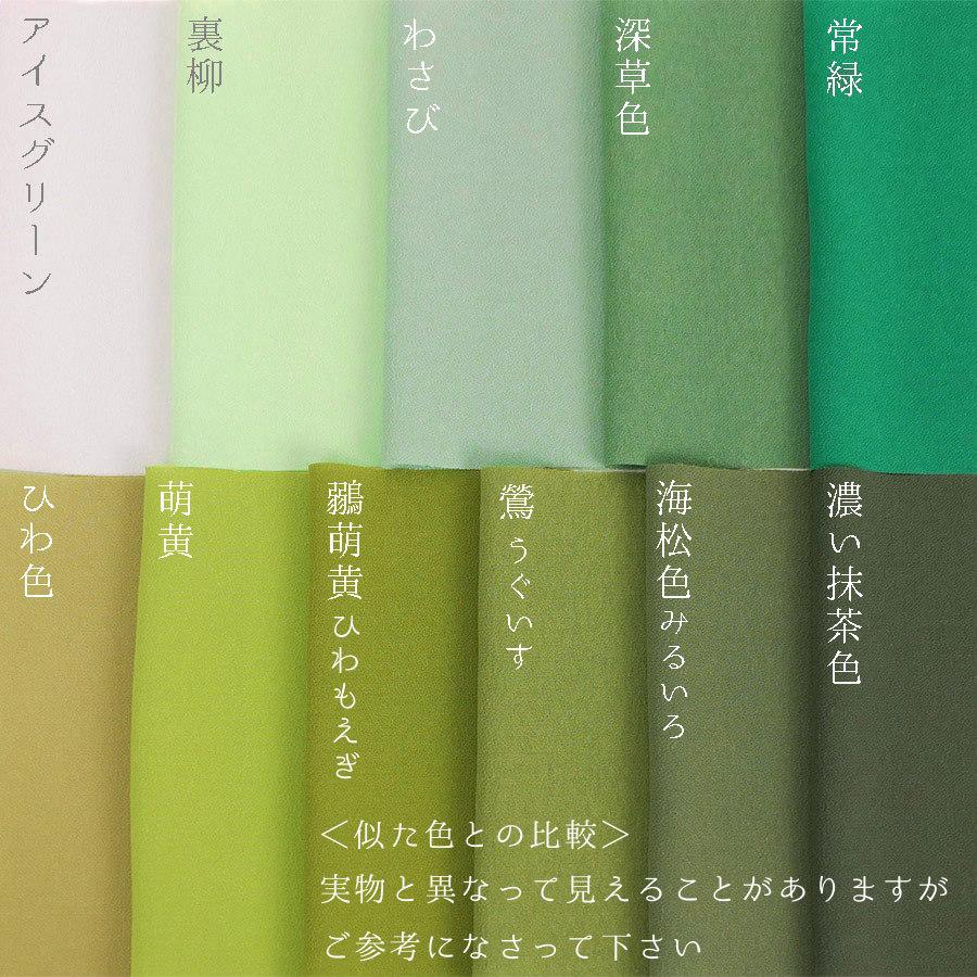 無地一越ちりめん(裏柳) 10cm単位 切り売り |  | 06
