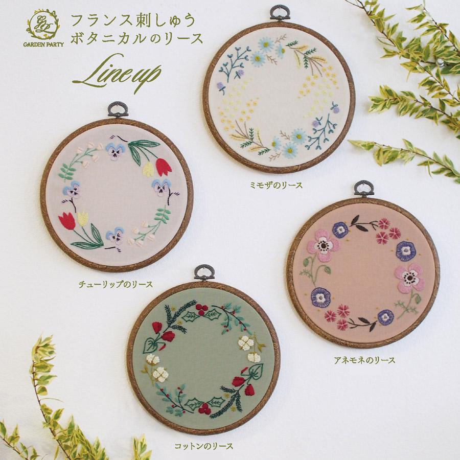 フランス刺しゅうキット GARDEN PARTY ミモザのリース(フープ付) : 布  