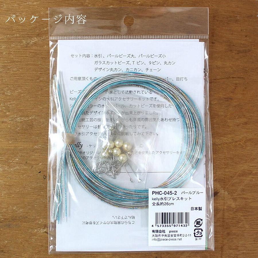 水引キット 玉結びのブレスレット(パールブルー) |  | 01