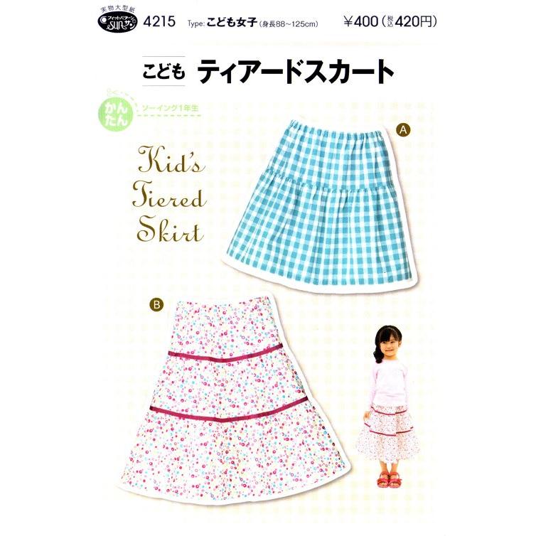 実物大型紙 こどもティアードスカート Pts4215 布がたり ヤフー店 通販 Yahoo ショッピング