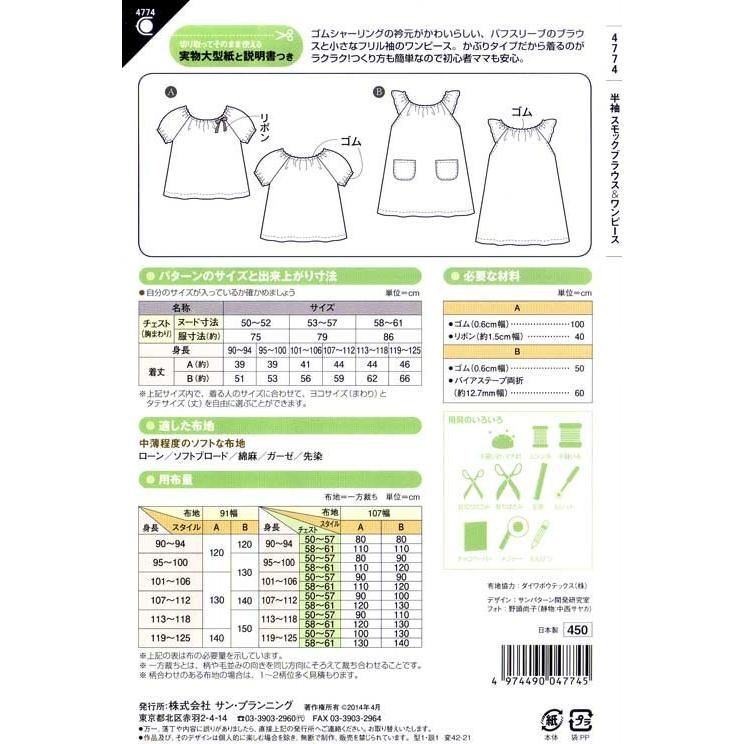 実物大型紙 こども半袖スモックブラウス ワンピース Pts4774 布がたり ヤフー店 通販 Yahoo ショッピング