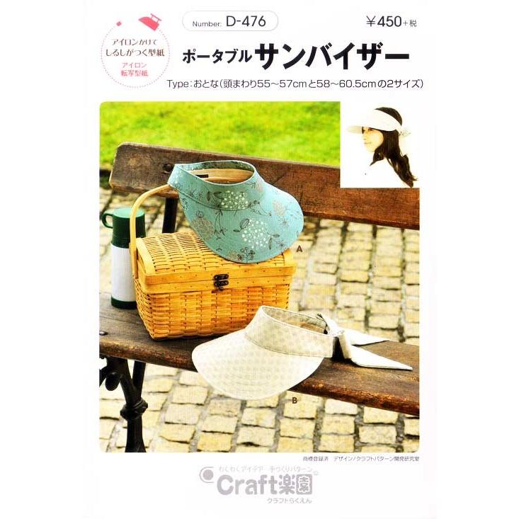 実物大型紙 ポータブルサンバイザー アイロン転写型紙 Ptsd476 布がたり ヤフー店 通販 Yahoo ショッピング