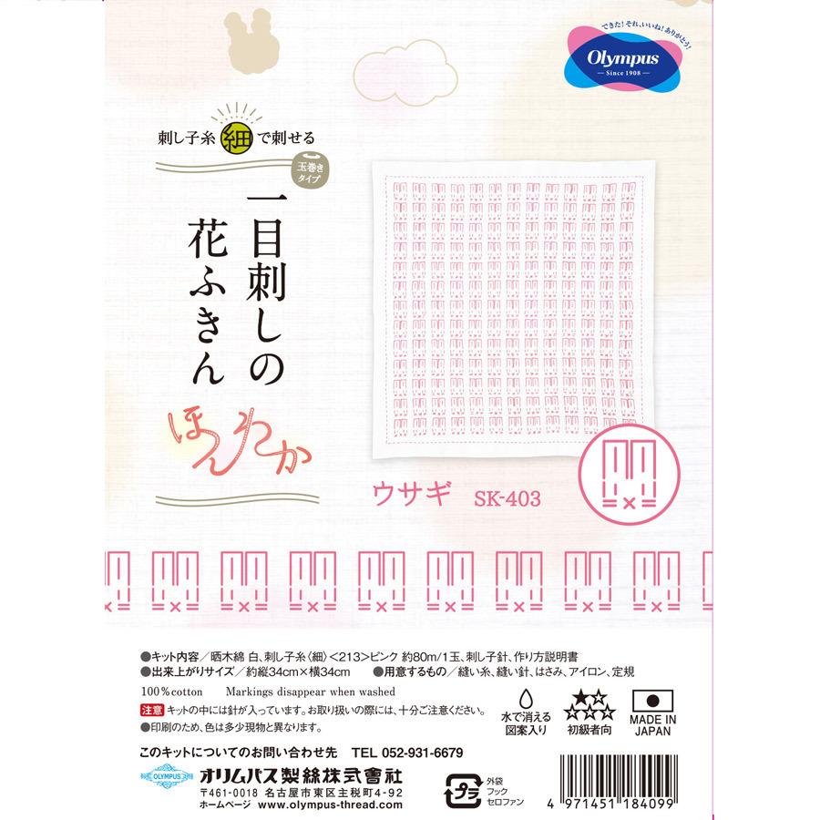 刺し子キット・一目刺しの花ふきん-ほんわか-ウサギ |  | 02