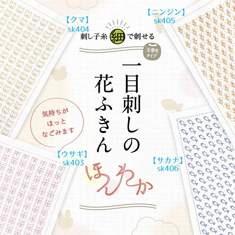 刺し子キット・一目刺しの花ふきん-ほんわか-ウサギ |  | 03