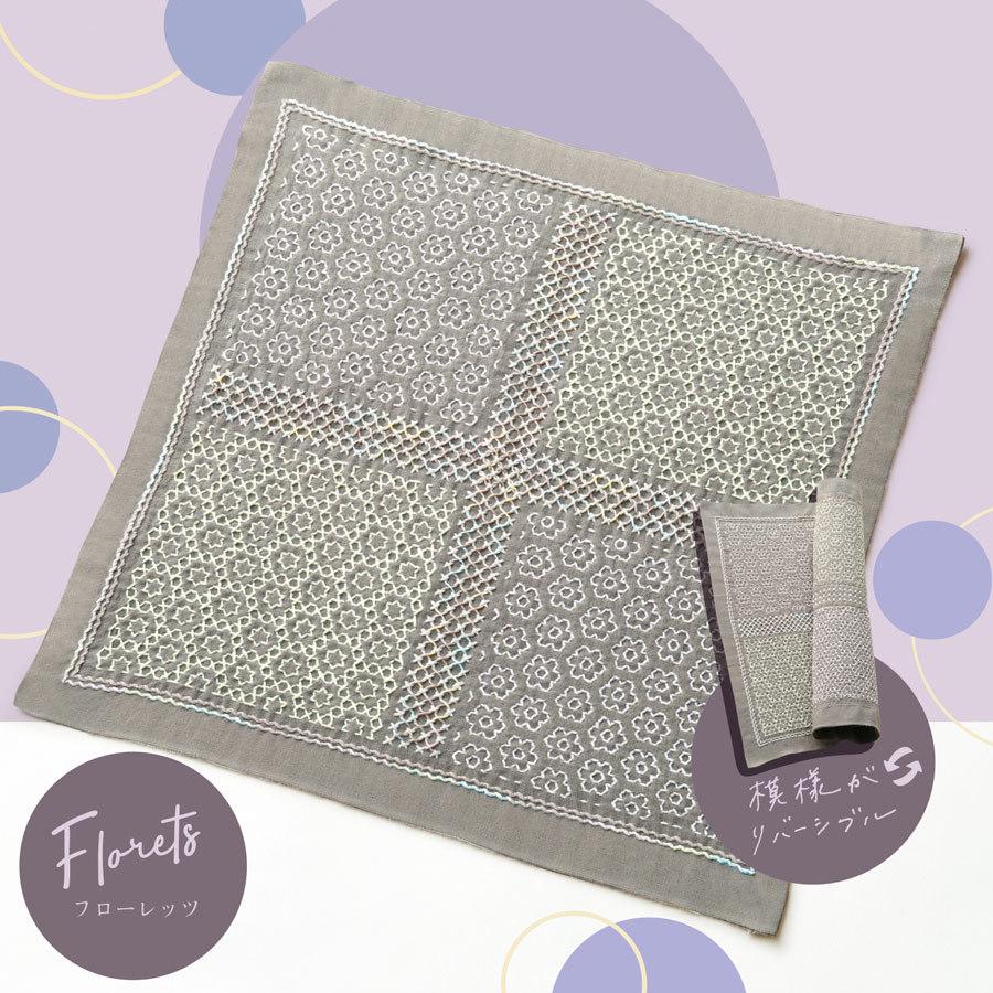 刺し子キット 一目刺しの花ふきん・La bouquetiere(ラ・ブケティエル) Floretsフローレッツ | 