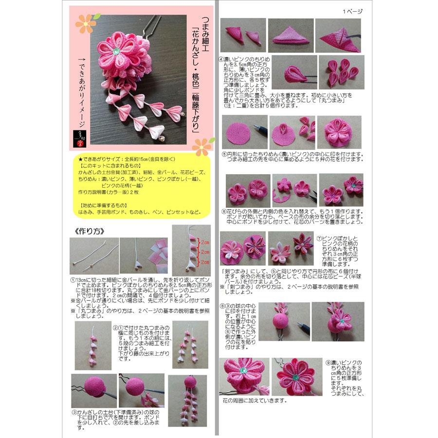 つまみ細工キット 花かんざし 二輪藤下がり 桃色 Tk Kz03 Pi 布がたり ヤフー店 通販 Yahoo ショッピング
