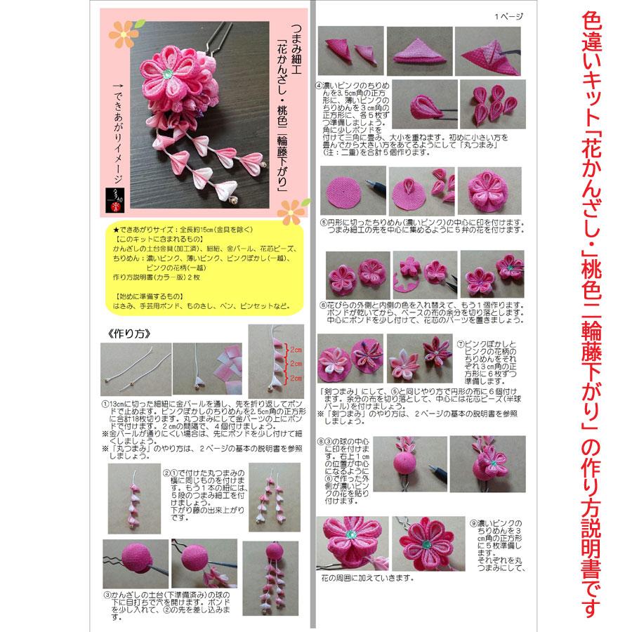 つまみ細工キット 花かんざし 二輪藤下がり 紅花 Tk Kz03 Rd 布がたり ヤフー店 通販 Yahoo ショッピング