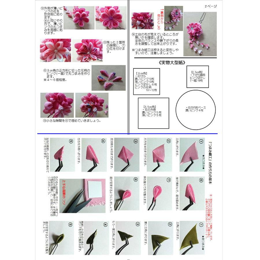 つまみ細工キット 花かんざし・二輪藤下がり(紅花) : 布がたり つまみ細工キット 花かんざし・二輪藤下がり(紅花) : 布がたり