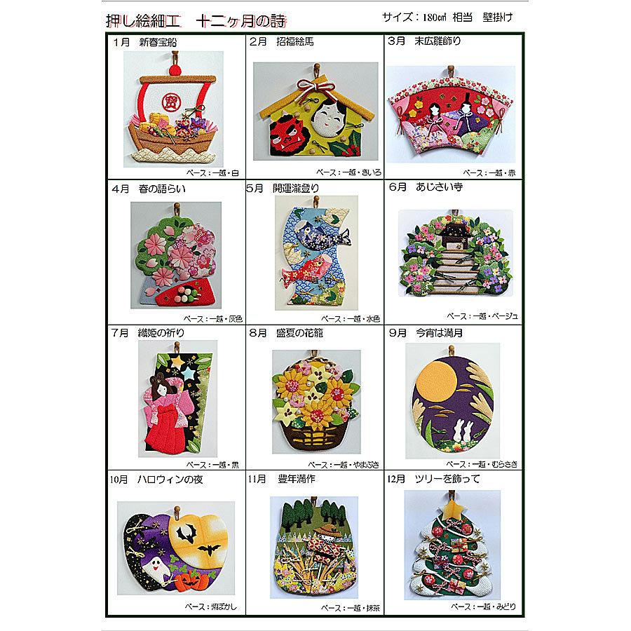 押し絵の壁飾り　フェリシモ　キット　10点セット フェリシモ 良い 押し絵の壁飾り 12ヶ月セット フェリシモ 押し絵の壁