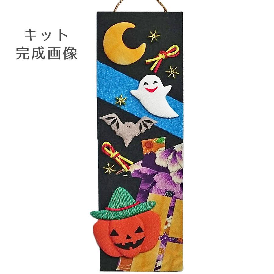 ちりめん手芸キット 短冊歳時記10月 陽気なハロウィン Tk Tzs10 布がたり ヤフー店 通販 Yahoo ショッピング