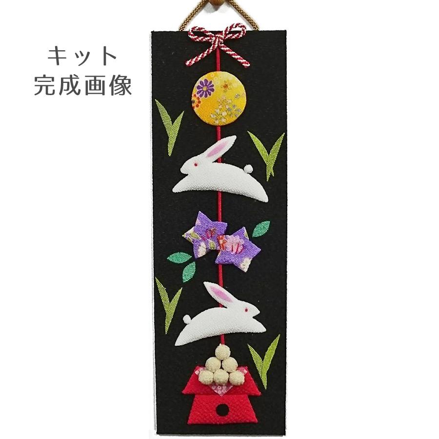 歳時記シリーズ　節分キット ちりめん手芸キット 短冊歳時記 9月 月見吊り飾り : 布がたり