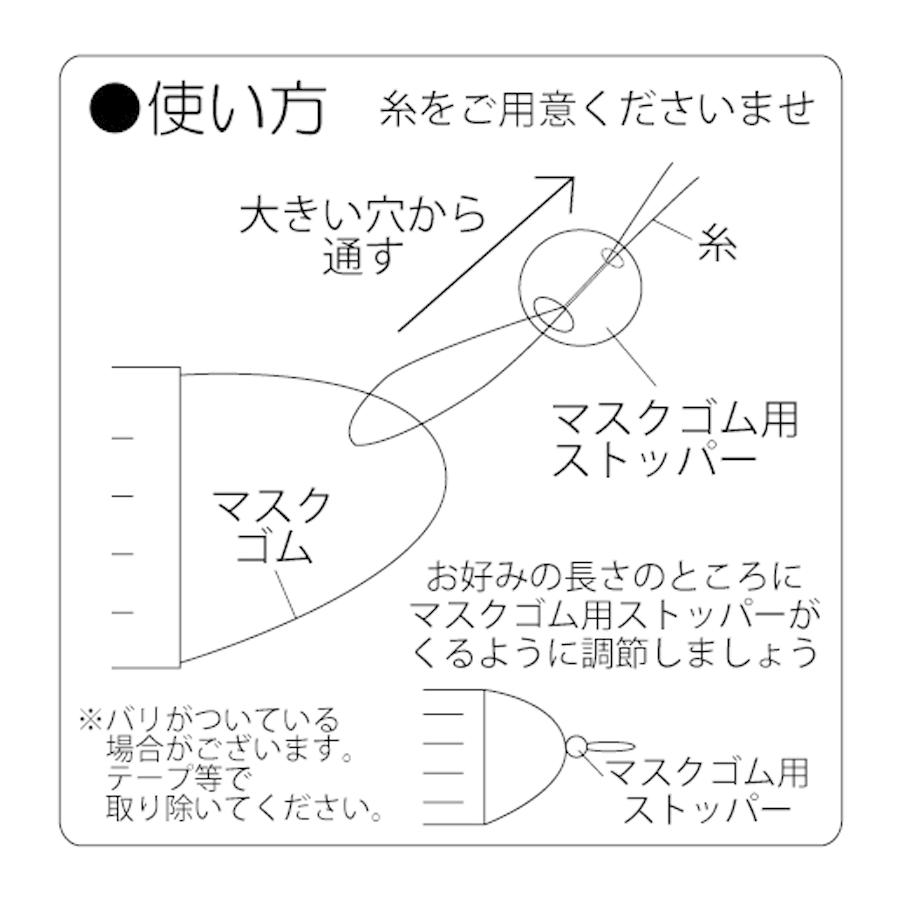 マスクゴム用ストッパー・丸型10個入り(白)｜nunogatari｜03