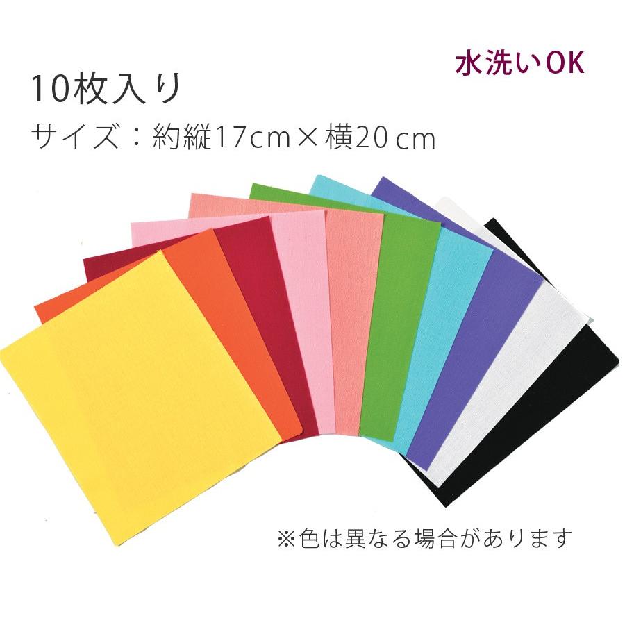 もめんちりめん無地アソートセット （17×20cm・10枚入） | 