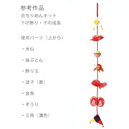 つるし飾りパーツキット・金魚 : 布がたり ヤフー店 - 通販 - Yahoo