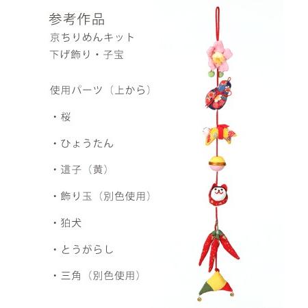 つるし飾りパーツキット・ひょうたん : 布がたり ヤフー店 - 通販