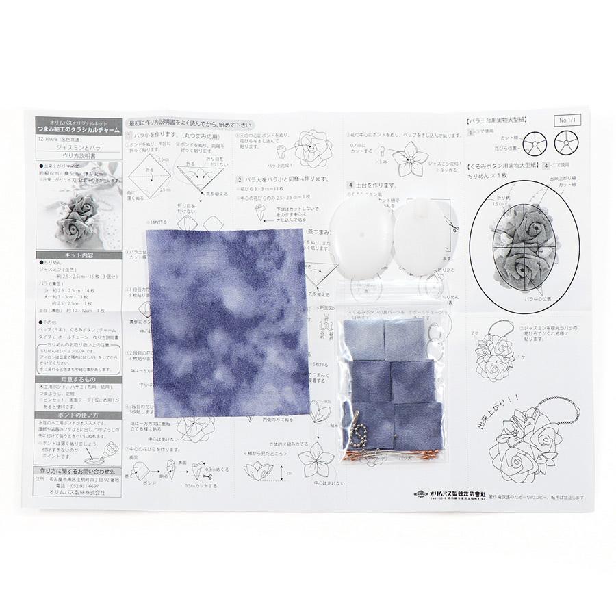 つまみ細工キット クラシカルチャーム ジャスミンとバラ(ブルーラベンダー) |  | 02