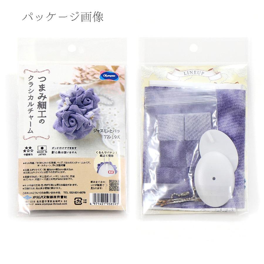 つまみ細工キット クラシカルチャーム ジャスミンとバラ(ブルーラベンダー) |  | 04
