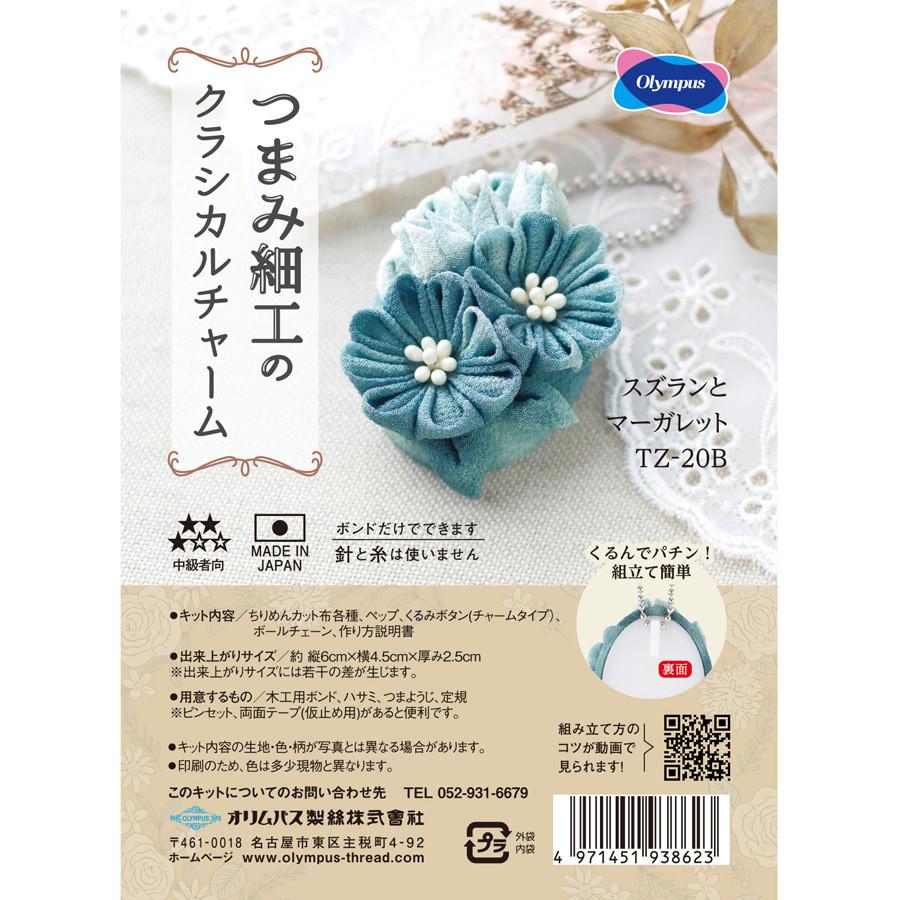 つまみ細工キット クラシカルチャーム スズランとマーガレット(マリンブルー) |  | 03