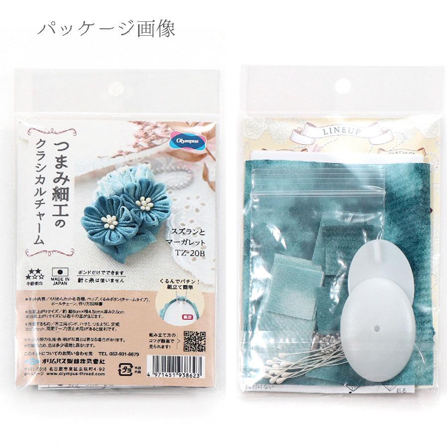 つまみ細工キット クラシカルチャーム スズランとマーガレット(マリンブルー) |  | 04