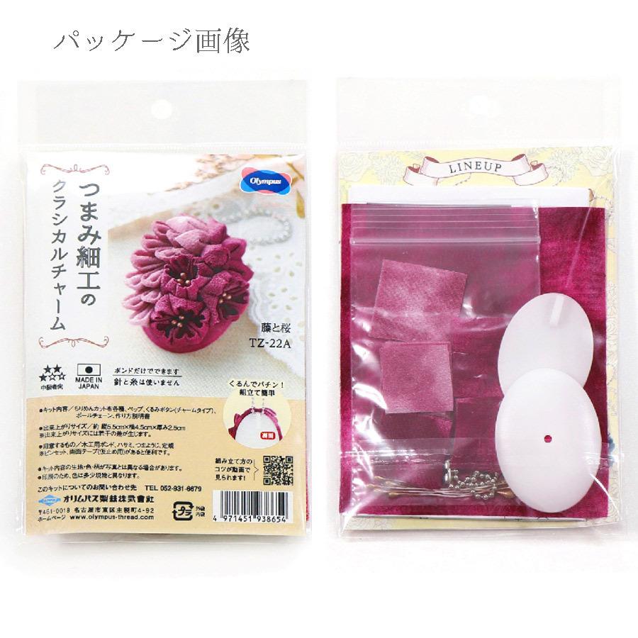 つまみ細工キット クラシカルチャーム 藤と桜(ラズベリーレッド) |  | 04