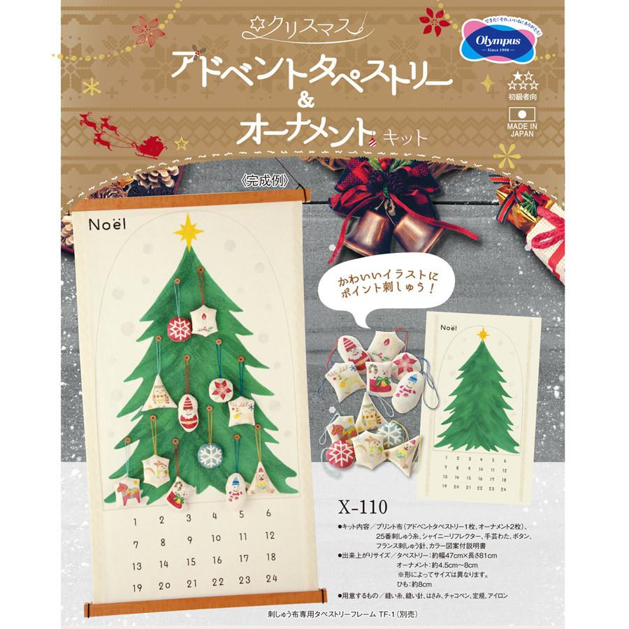 手作りキット クリスマス アドベントタペストリー オーナメント X110 布がたり ヤフー店 通販 Yahoo ショッピング