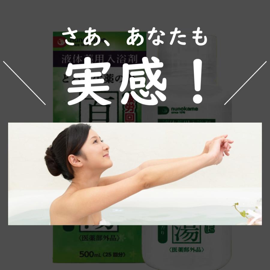 生薬 入浴剤 薬用 温浴効果 百寿薬湯 疲労回復 肩のこり 腰痛 リウマチ