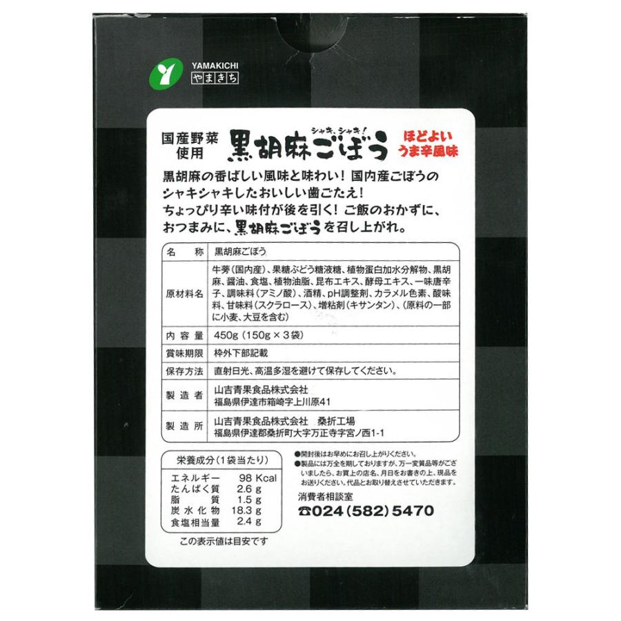 レトルト 惣菜 『黒胡麻ごぼう』 (150g×3パック入り) 国産野菜使用 ご飯のおとも お酒のおとも お茶うけに 【発送にお時間頂きます(1週間程)】|布亀PayPayモール店|02