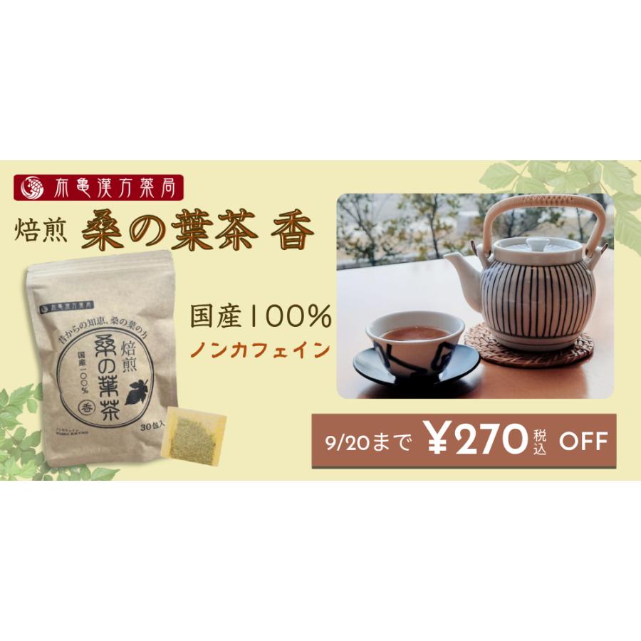 国産 桑の葉茶(香) 30包入 （賞味期限2026.12.28）ノンカフェイン 添加