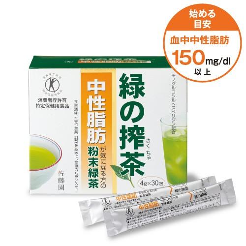 佐藤園 SALE トクホ 健康茶 緑の搾茶 特定保健用食品 中性脂肪 59%OFF 4g×30包