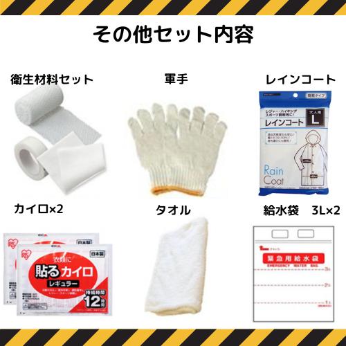 防災リュック 簡易 防災セット 防災グッズ 災害グッズ 反射テープ 非常