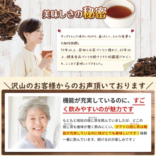 佐藤園 クアトロ 焙じ茶 31包入 血圧 血糖値 中性脂肪 お茶 ギャバ
