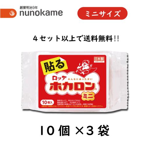 ロッテ ホカロン貼るミニ 30個入り ぽかぽか 貼る カイロ あったかい