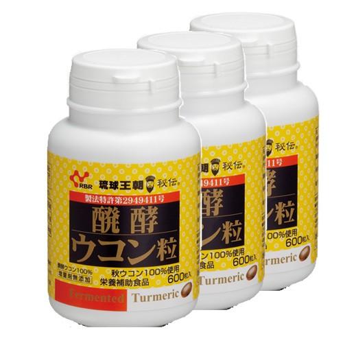 ウコン 琉球バイオリソース販売 信憑 600粒×3個セット 海外並行輸入正規品 醗酵ウコン粒