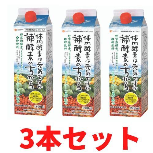 酵素 フジスコ 補酵素のちから 1800ml （3本セット）　爆買