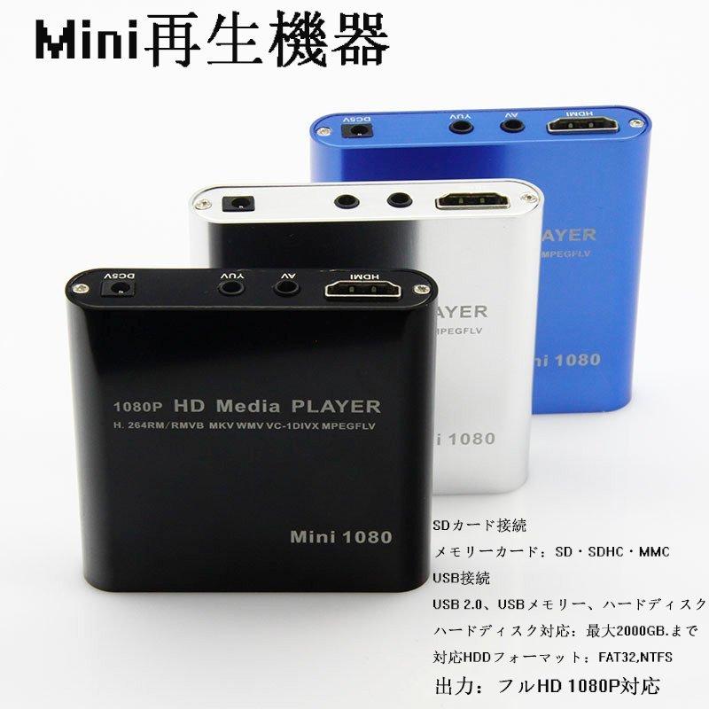 日本 再生機器 新入荷　流行 デジタル マルチメディアプレーヤー mini HDMI出力 MINIMEDIA 高画質 HDD SD USB