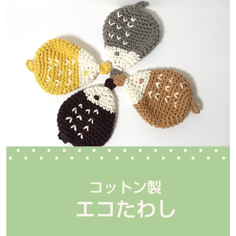 エコたわし コットン製 1枚 ハリネズミ かわいい コットンたわし