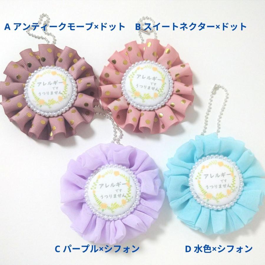 ロゼット アレルギー 表記 キーホルダー バッグチャーム かわいい ちび