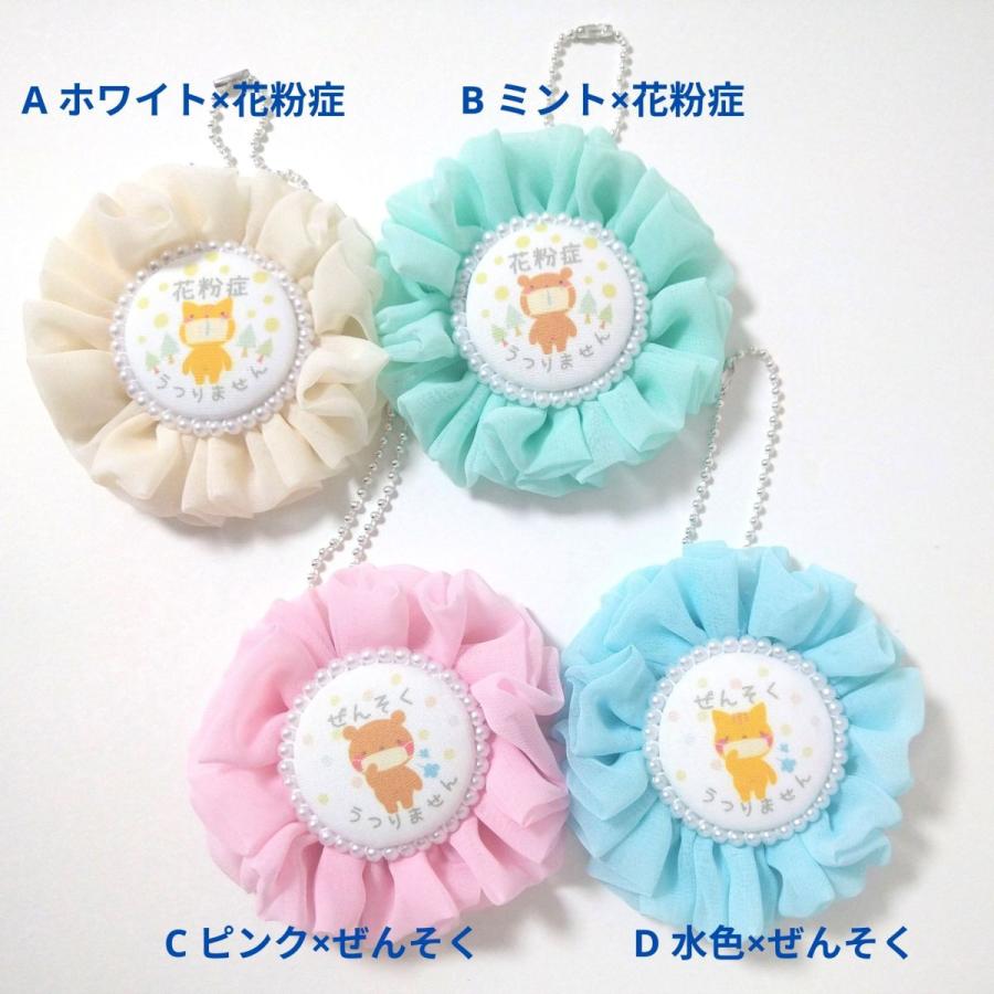 ロゼット 花粉症 ぜんそく 喘息 表記 キーホルダー バッグチャーム