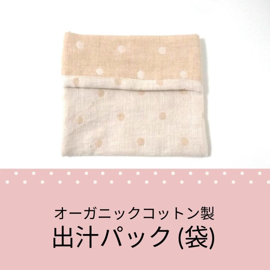 出汁パック 大 布パック 布製 オーガニックコットン 繰り返し使える エコ お茶パック 出汁取り 入浴剤用 Dp 1