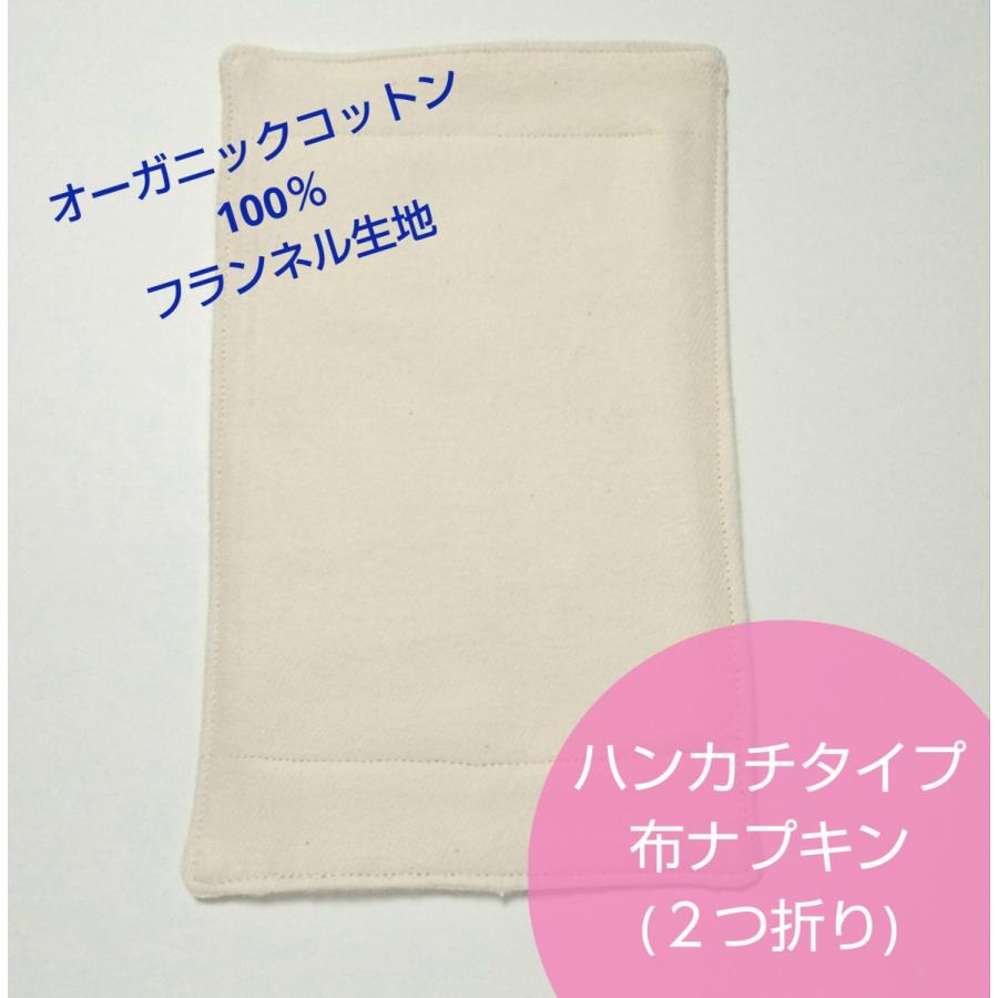 布ナプキン ハンカチタイプ プレーン オーガニックコットン100 フランネル ネル生地 昼用 生理用ナプキン ２つ折り 生理用品 Fho 1a Fho 1a 布ナプキンショップsoala 通販 Yahoo ショッピング