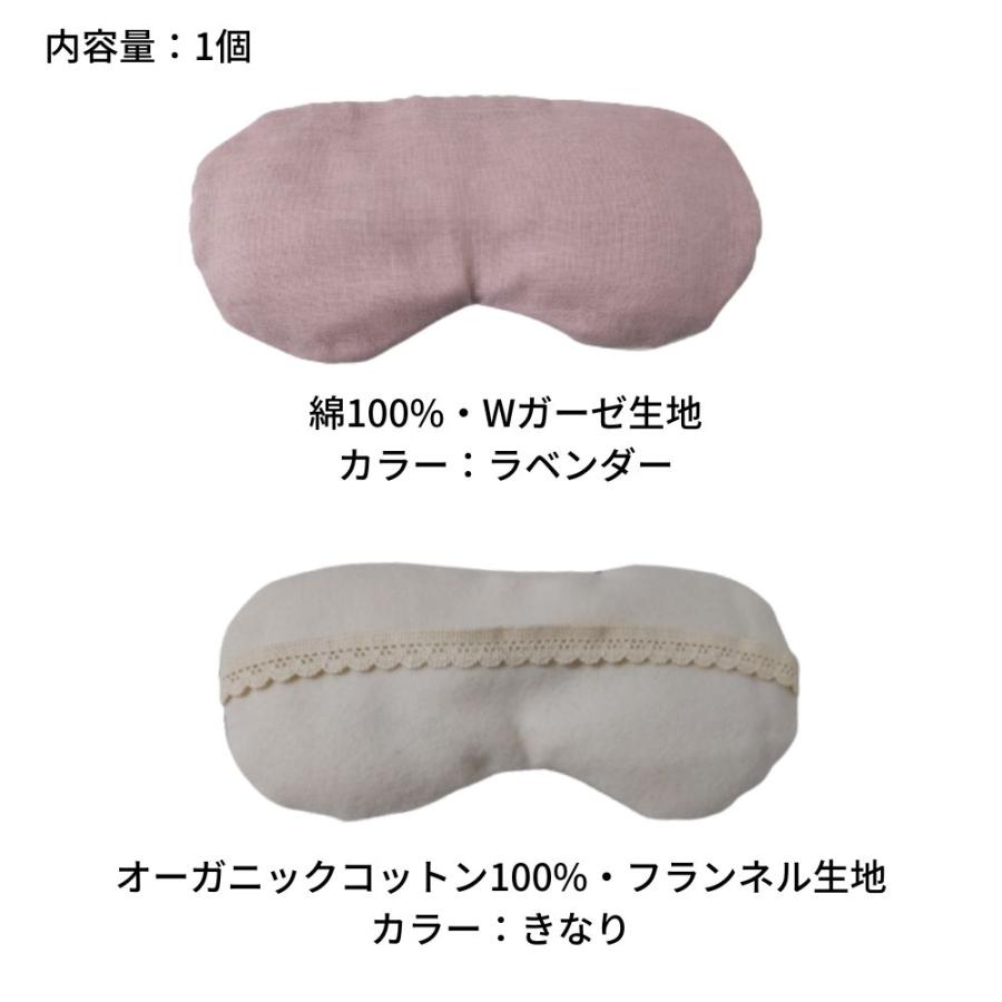 米ぬかカイロ アイピロー 1個 アイマスク ホットパック 目元用 オーガニックコットン ネル 無農薬 KE22-1 |  | 01