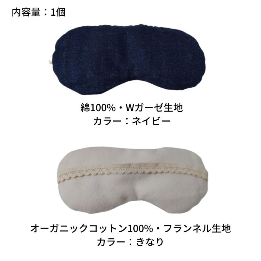 米ぬかカイロ アイピロー 1個 アイマスク ホットパック 目元用 オーガニックコットン ネル 無農薬 KE22-1 |  | 02